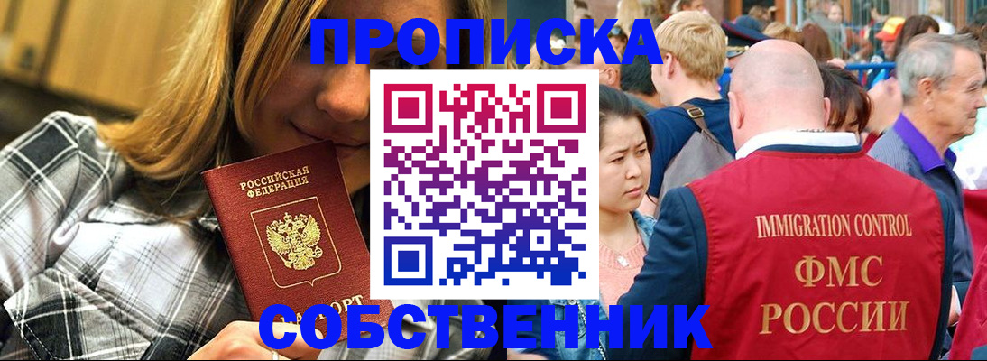 временная регистрация законно в Находке