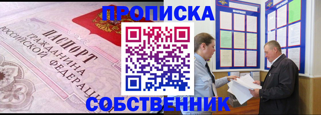 временная регистрация в квартире в Находке